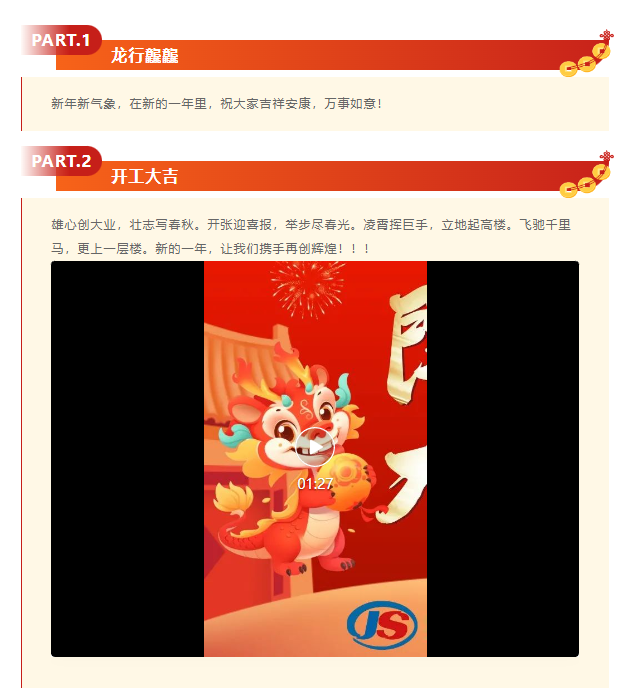龍行龘龘,開(kāi)工大吉?。?！